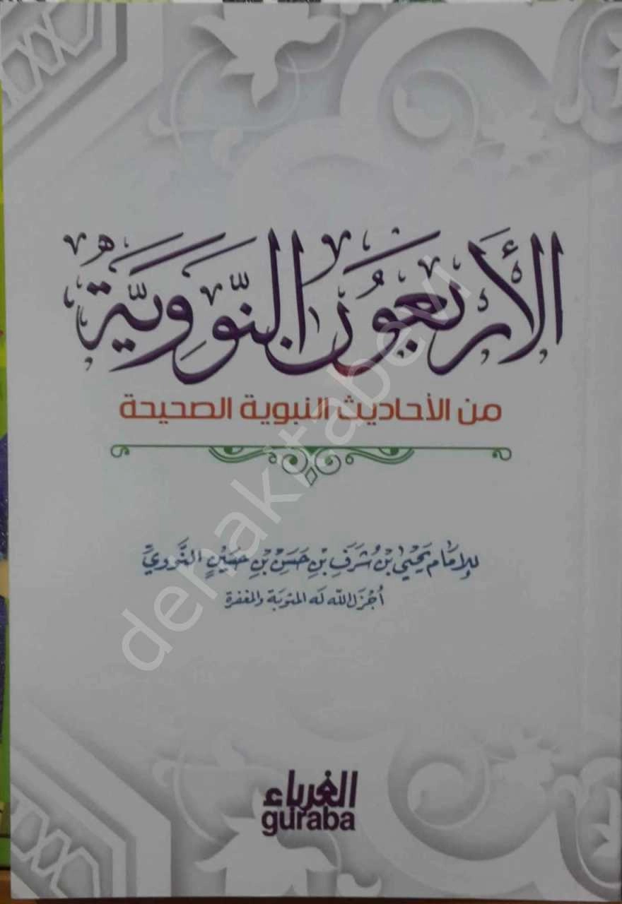 40 Hadis (Arapça) (Cep Boy), Guraba Yayınları