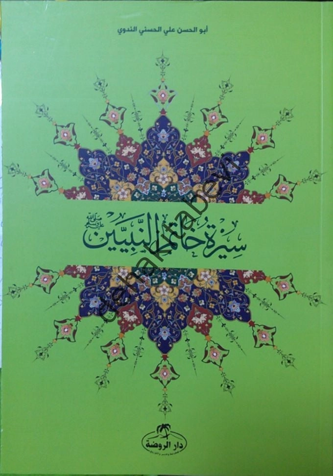 Siretu Hatemun Nebiyyin, Ebul Hasan En Nedvi