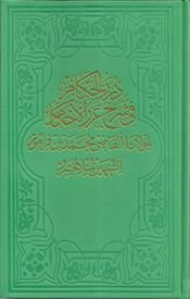 DÜRERÜL HUKKAM Fİ ŞERHİ GURERİL AHKAM