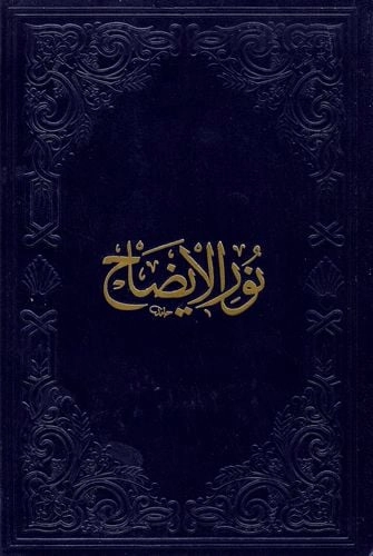 Arapça Nurul İzah, Fazilet Neşriyat