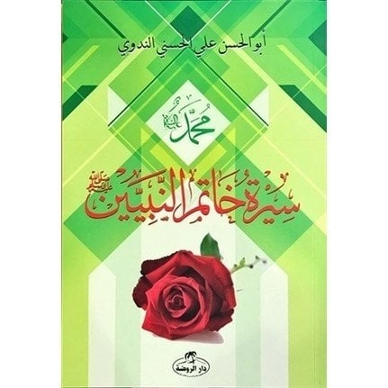 Siretü Hatemin Nebiyyin (Son Peygamber Arapça), Ravza Yayınları