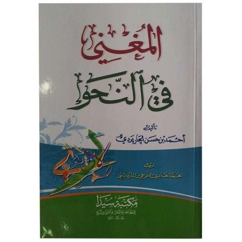 El Muğni fi'n Nahvi, Seyda Kitabevi