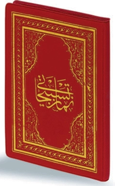 Namaz Tesbihatı, Envar Neşriyat 463