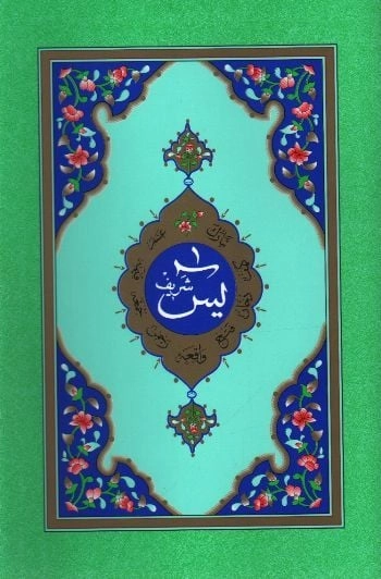 Hayrat Neşriyat  Yasin-İ Şerif (Hafız Boy)