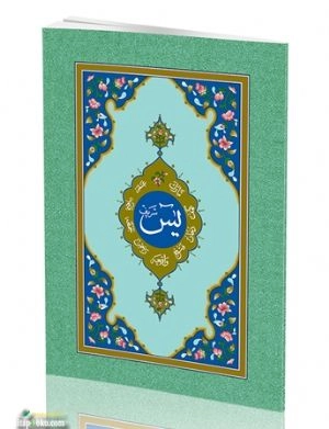 Hayrat Neşriyat  Yasin-İ Şerif (Çanta Boy)