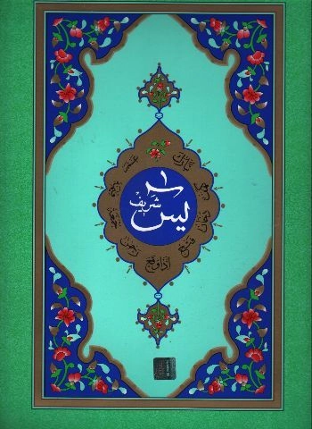 Hayrat Neşriyat  Yasin-İ Şerif (Camii  Boy)