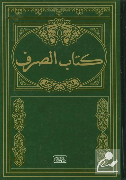 Sarf Cümlesi Eski Yazı, Yasin Yayınevi