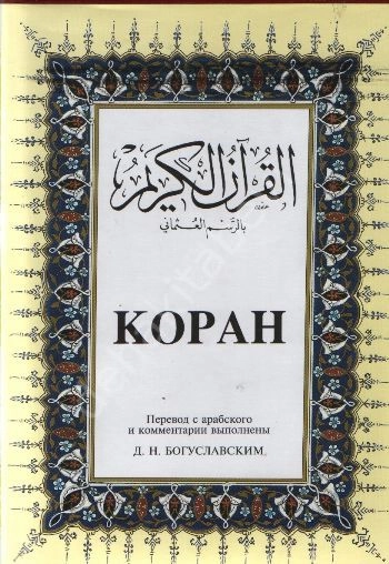 Kopah; Kur'an-ı Kerim ve Rusça Meali (Orta Boy, Şamua kağıt, Ciltli)