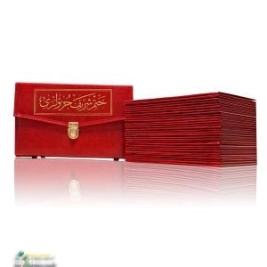 Hayrat Neşriyat  Hatmi Şerif Rahle Boy-Bez Ciltli-Çantalı