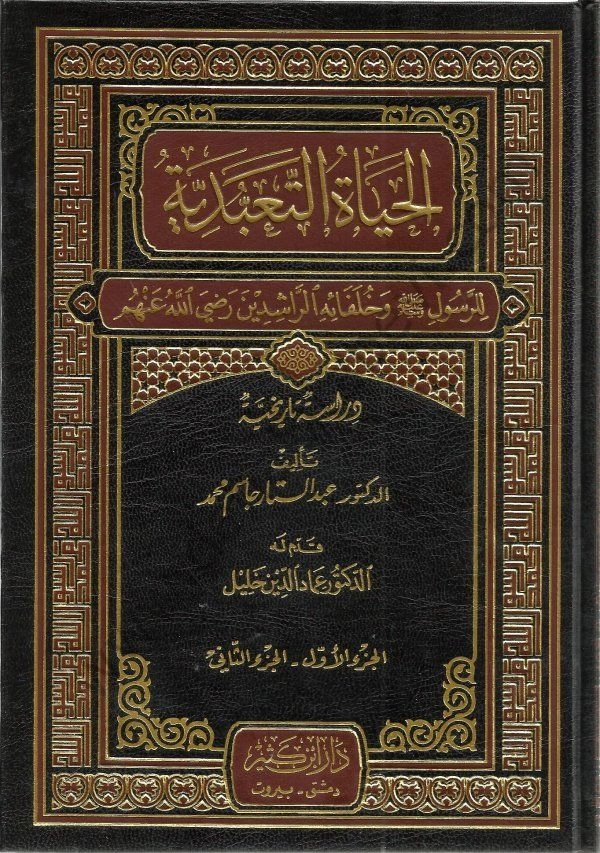 El-Hayâtü't-Teabbüdiyye