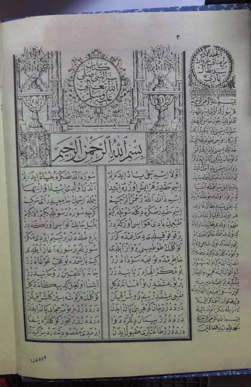 Osmanlıca Siyeri Nebi