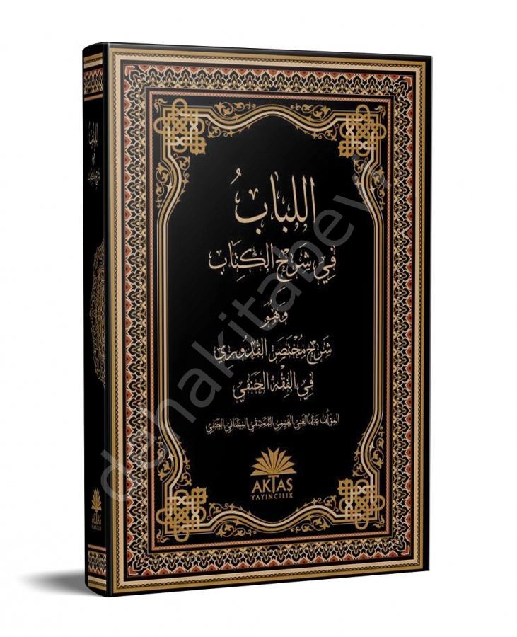 El Lübab Fi Şerhil Kitap