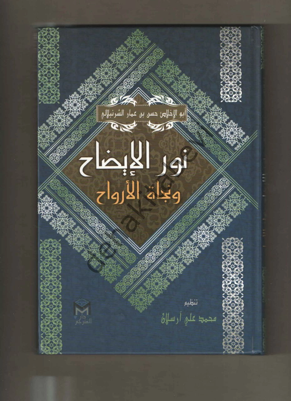 Nurul İzah Arapça, Mütercim