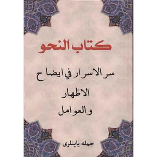Kitabün Nahvi Sırrul Esrar Fi İzahıl İzhar vel Avamil, Osmanlıca, Cümle Yayınları