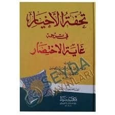 Tuhfetul Ehyar Fî Tercümetu Ğayetul İhtisar, El Kadı Ebu Şuca