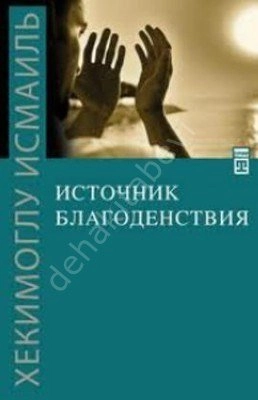 İyiliğin Kaynağı, Hekimoğlu İsmail