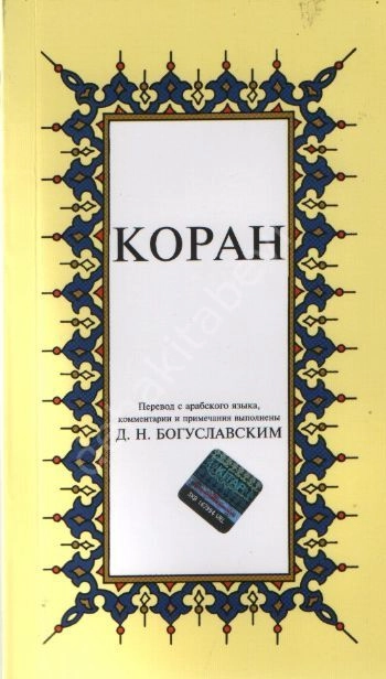 Kopah, ( Rusça Kur'Â-I Kerîm Meali ) K. Boy , Çağrı Yayınları