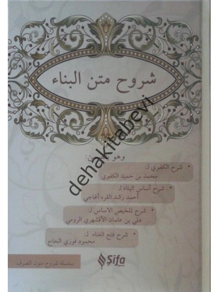 şuruh'ül- bina (Arapça ) , Şifa Yayınevi